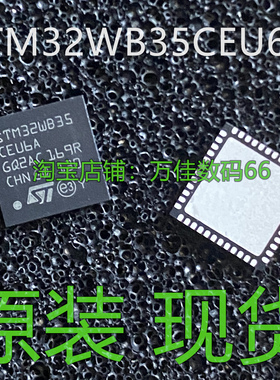 现货原装STM32WB35CEU6A UFQFPN-48 STM32WB35CEU6 QFN48微控制器