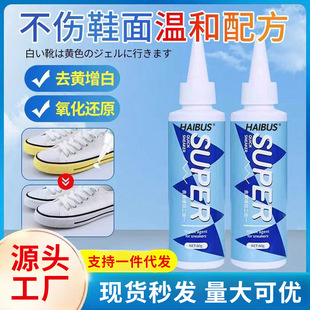 还原粉氧化酶鞋油鞋子球鞋边发黄小白鞋清洗剂去还原剂去黄增白