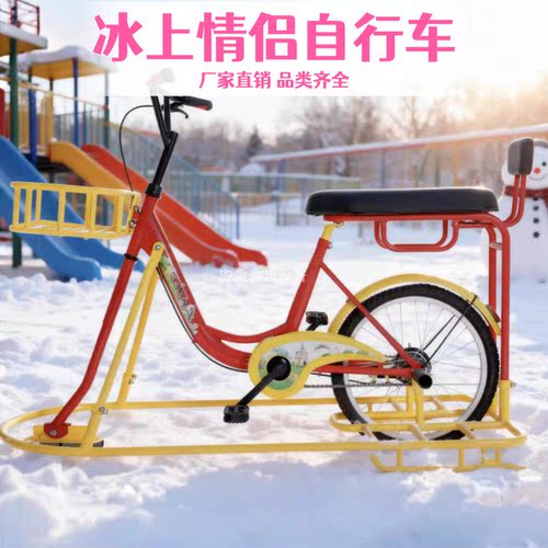 冰雪乐园游乐设备双人情侣冰上自行车儿童冰车爬犁亲子滑雪逍遥车