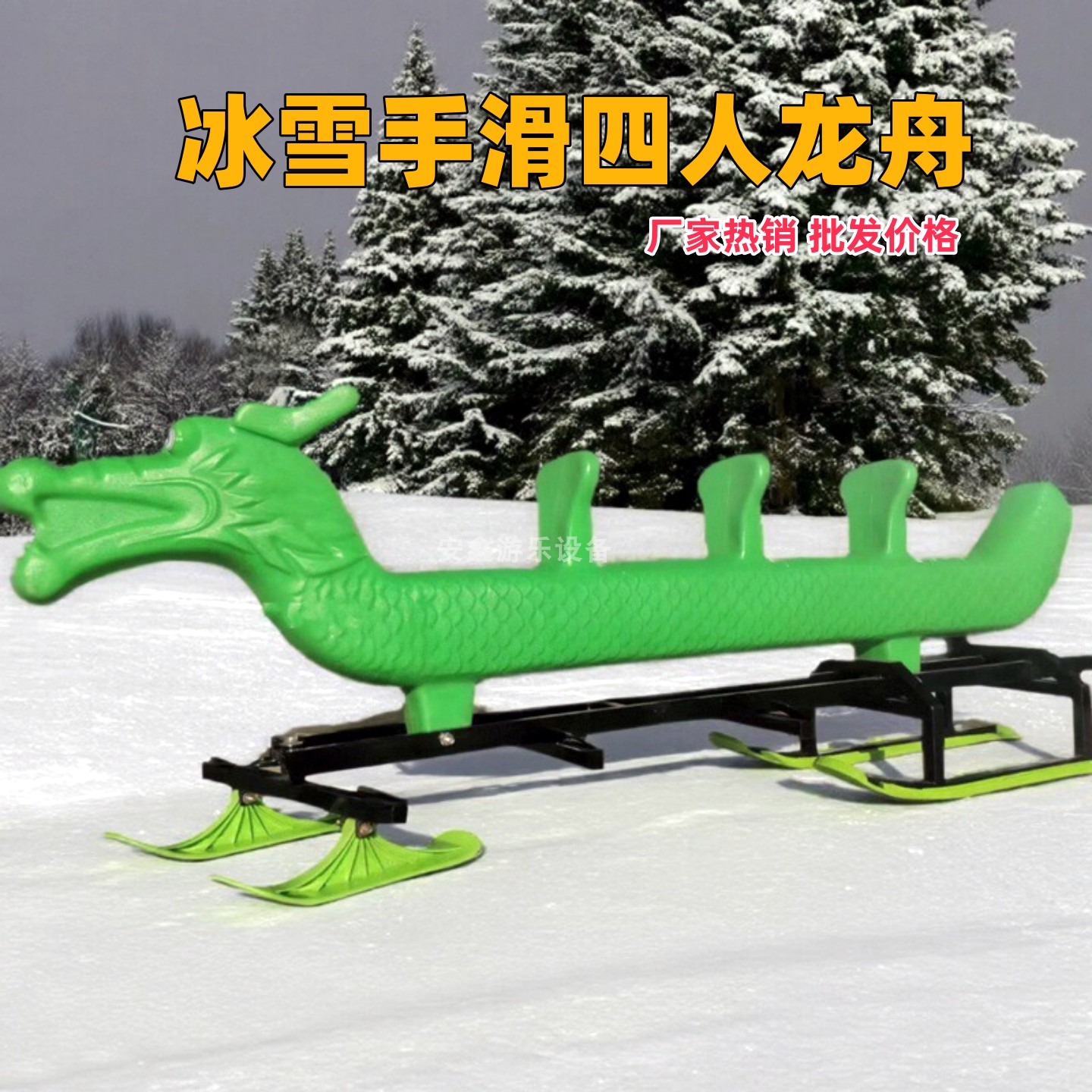 冬季冰雪大世界游乐项目儿童手滑龙舟电动冰上碰碰车成人自行车