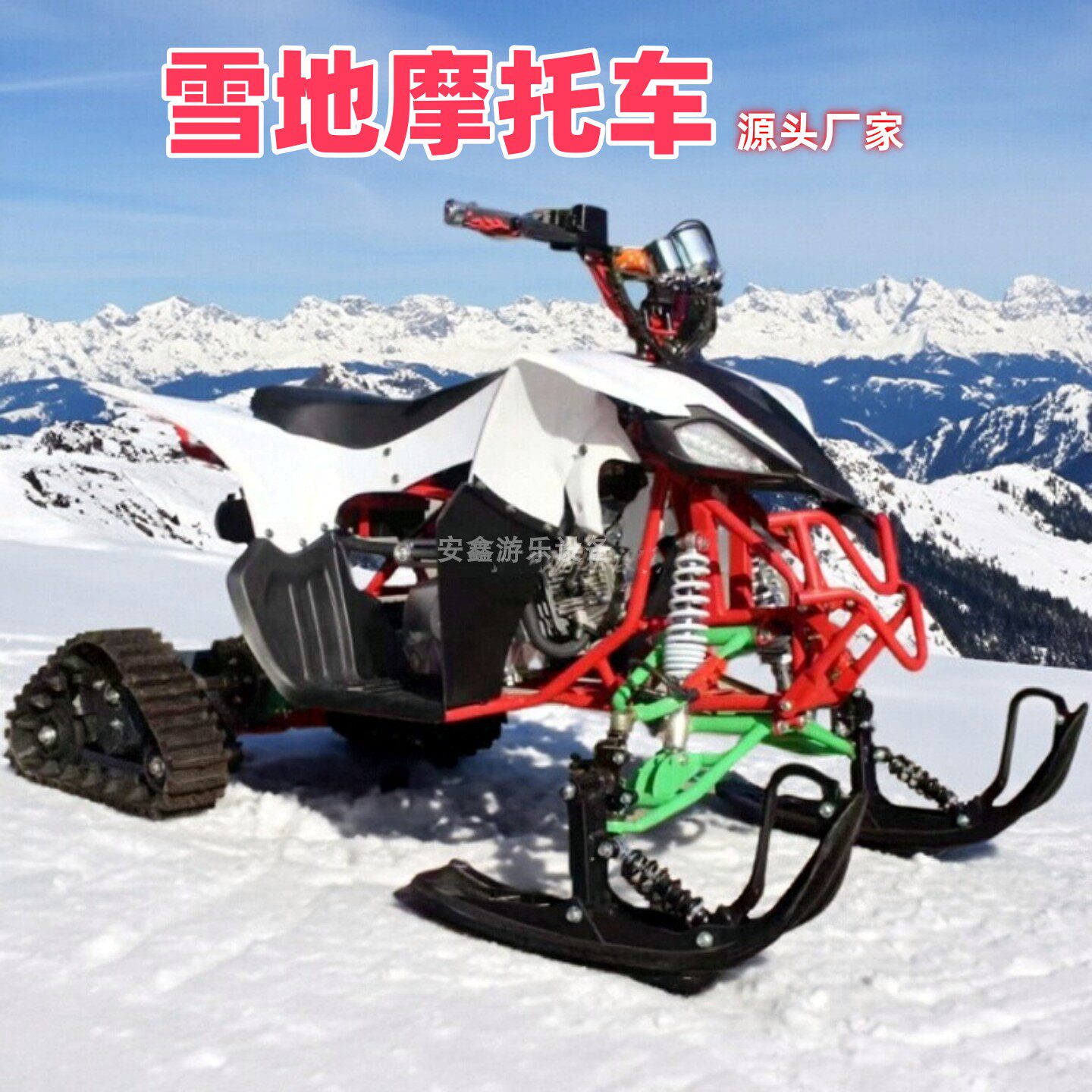 冰雪设备雪地摩托冰上狗拉雪橇沙滩车履带儿童滑雪车成人燃油坦克