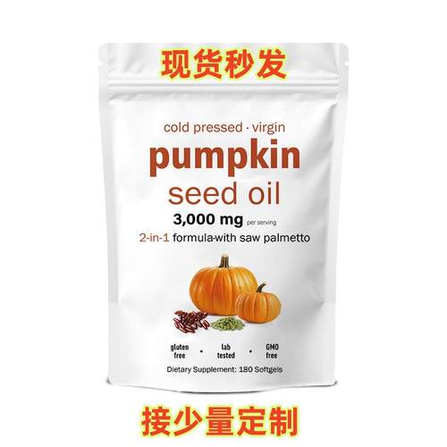 工厂现货TK亚马逊跨境爆款pumpkin seed oil南瓜籽油软胶囊样品