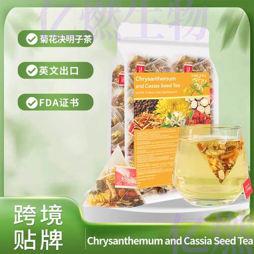 菊花决明子茶5g*30包枸杞茶包Chrysanthemum and Cassia Seed样品