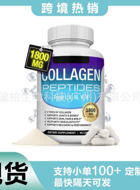 现货TK亚马逊跨境爆款90粒胶原蛋白胶囊Collagen工厂直销样品