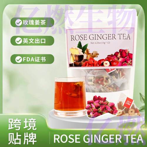 rose ginger tea红糖姜茶 红参黄芪红玫瑰枸杞茶红枣红糖茶包样品