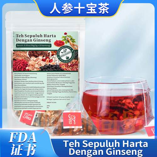人参十宝茶5g*10包 TK跨境TEH SEPULUH HARTA DENGAN GINSENG样品