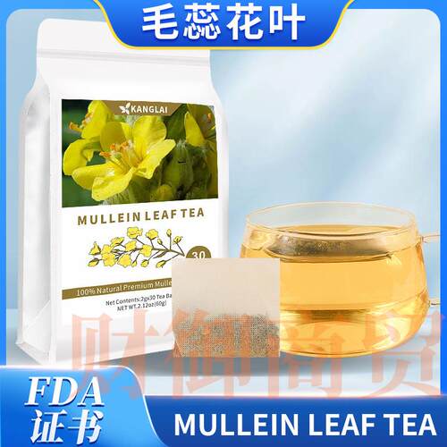 mullein leaf tea bags毛蕊花叶60g  毛蕊花玉米纤维材质跨境样品