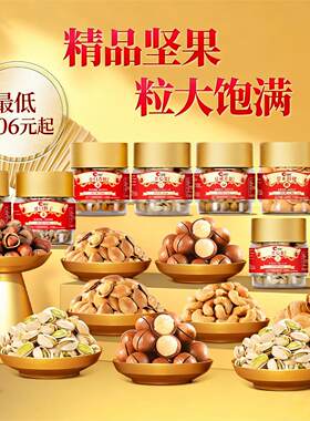 【 Qiaqia 】 Nuts, pine nuts, macadamia nuts 洽洽特惠坚果
