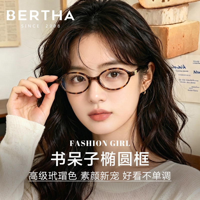 2026新款书呆子玳瑁色眼镜框复古女可配度数椭圆小框防蓝平光镜架