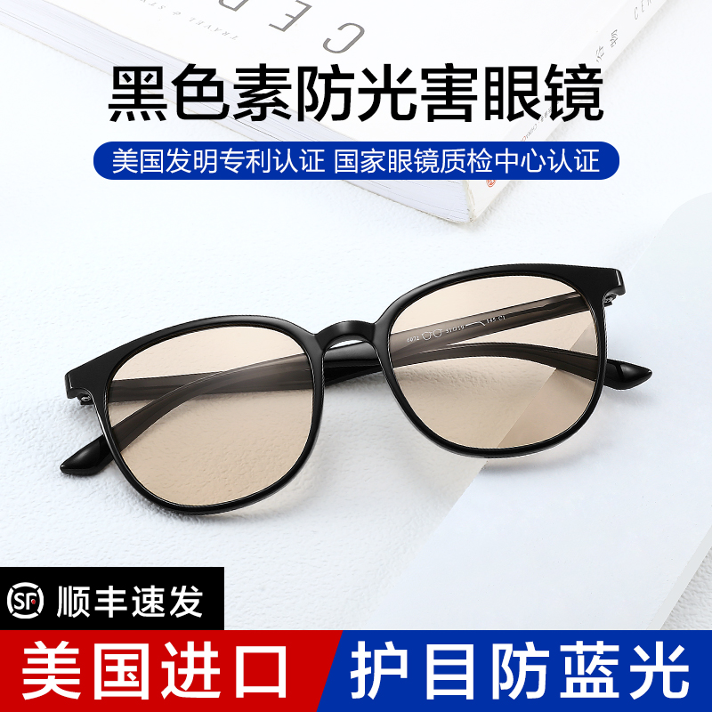 美国进口防蓝光抗辐射眼镜女紫外线看手机电脑护眼睛平光疲劳术后