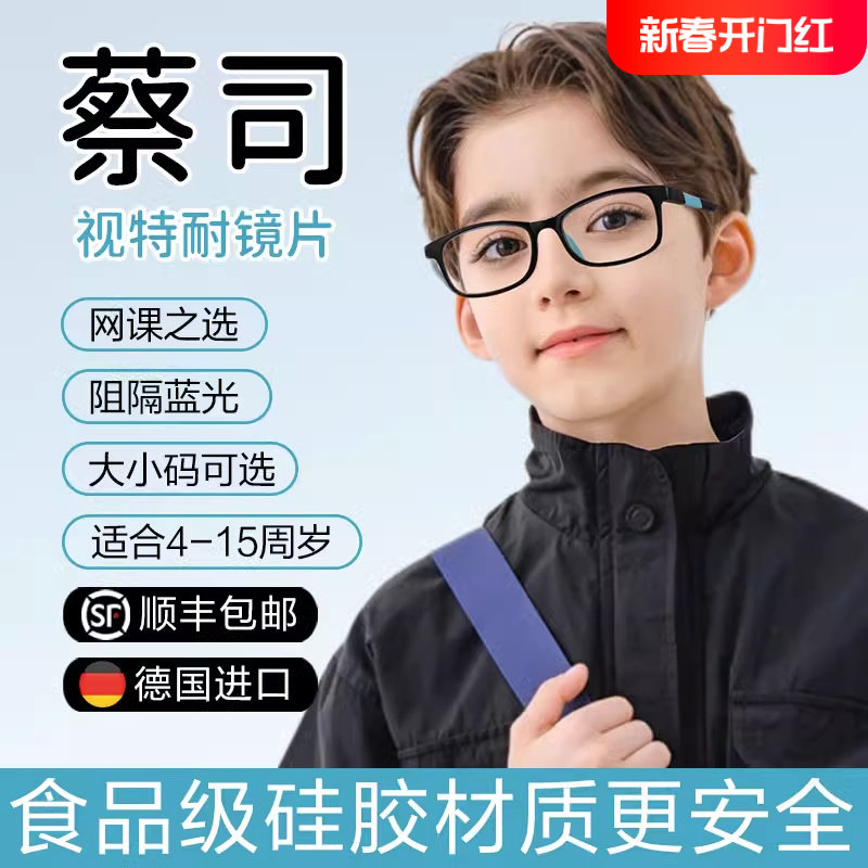 蔡司镜片儿童防蓝光眼镜男近视专业配镜电脑防辐射护眼小孩学生女