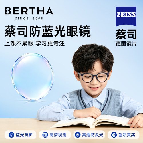 网课平板防蓝光眼镜儿童手机护眼