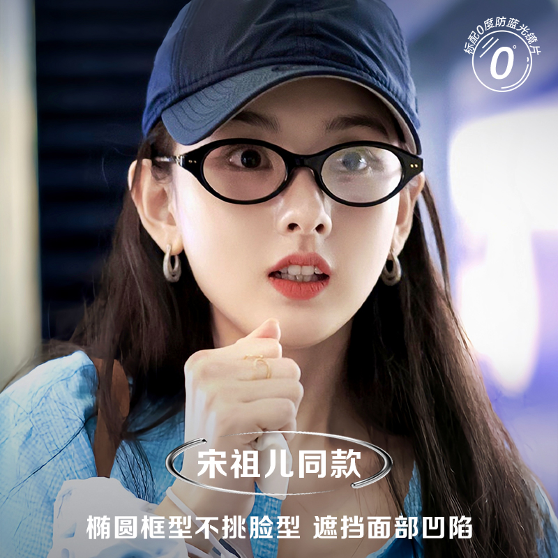 【宋祖儿同款】素颜书呆子眼镜