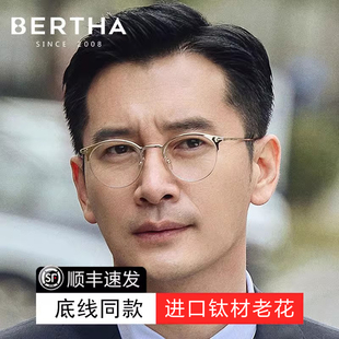 底线同款 老花镜男防蓝光超轻纯钛复古圆框眼镜旗舰店高档品牌正品
