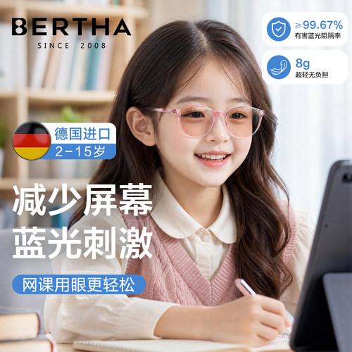 德国进口儿童防蓝光防辐射眼镜
