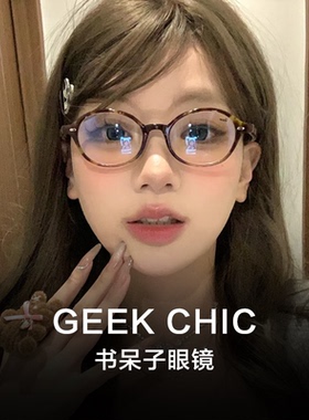 书呆子眼镜女款近视可配度数复古玳瑁椭圆小框素颜防蓝光bertha