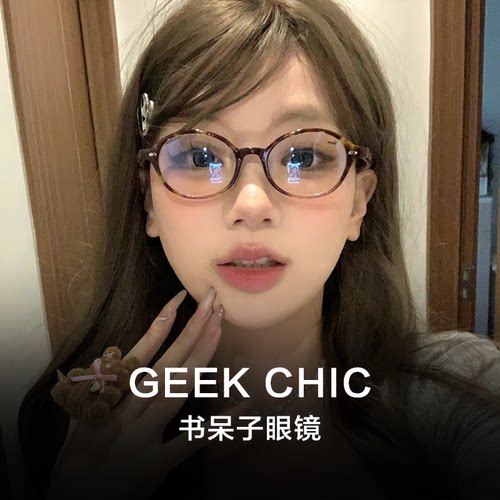 质感升级！书呆子玳瑁板材眼镜框