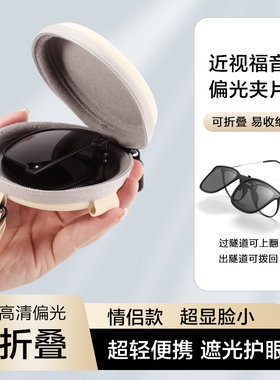超轻折叠墨镜夹片男近视开车专用GM联名高清偏光太阳镜女防紫外线