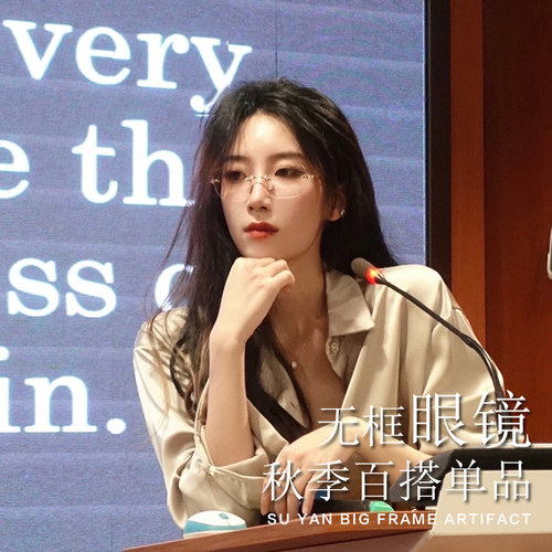 纯钛无框近视眼镜女网上可配有度数超轻纯欲无边框眼睛架大脸显瘦 - 封面