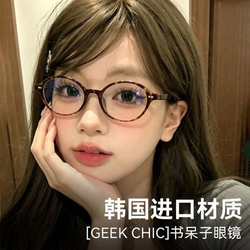 质感升级！书呆子玳瑁板材眼镜框