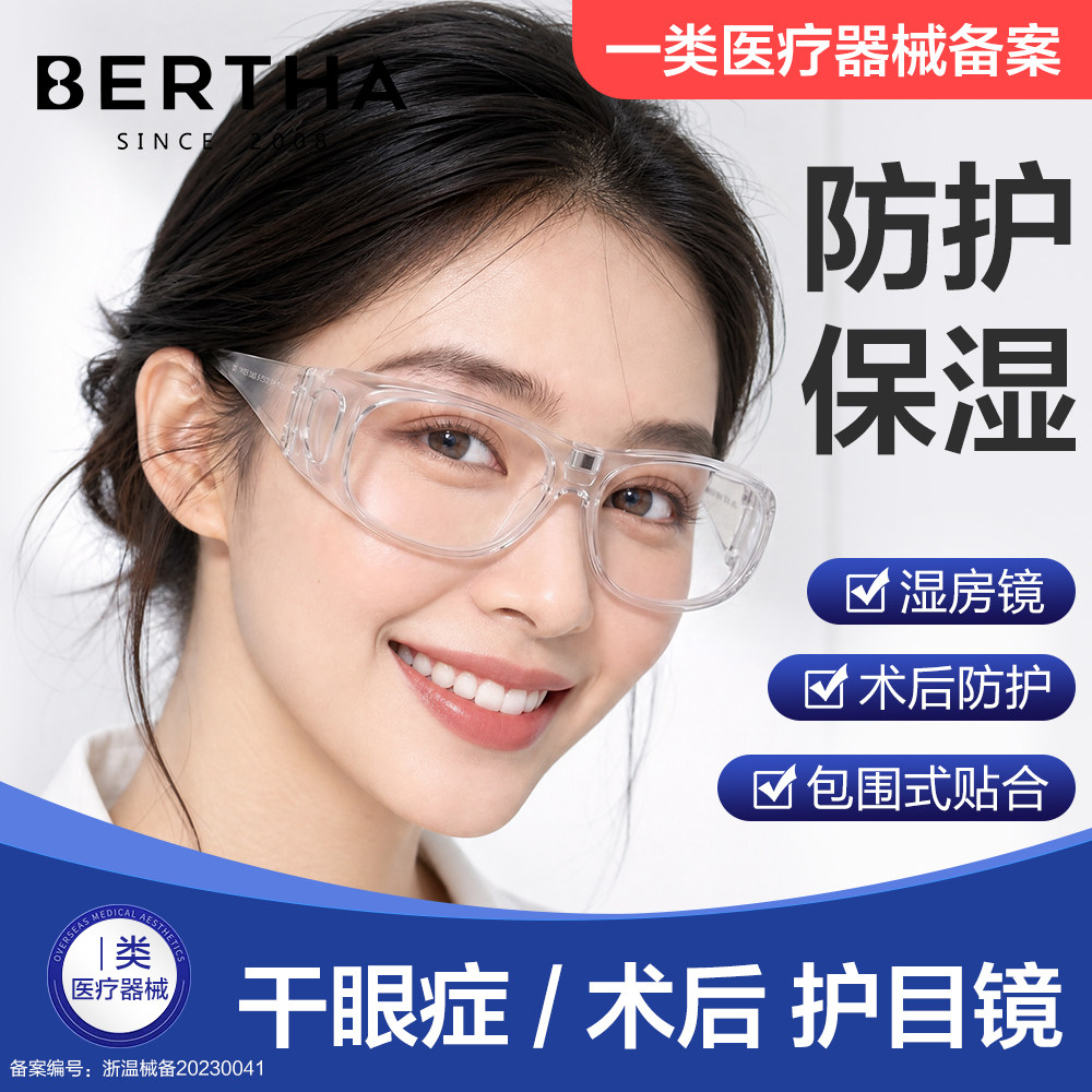 医院同款湿房术后护目镜保湿图片