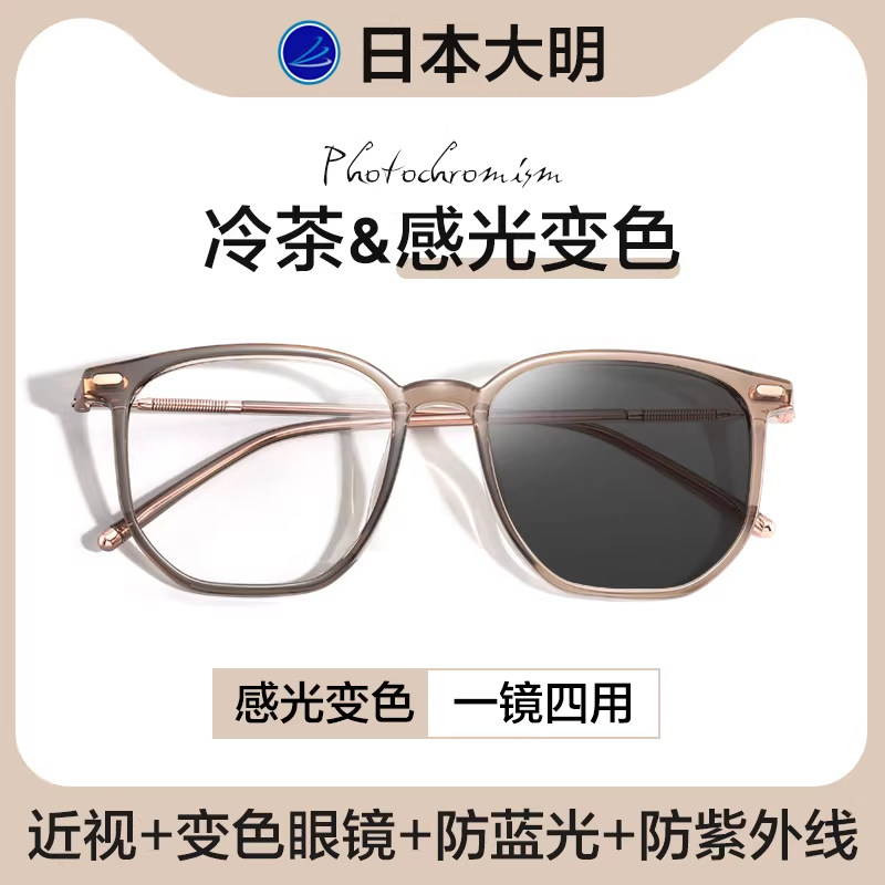 日本感光变色近视眼镜女度数可配防蓝光紫外线辐射护眼睛素颜大框