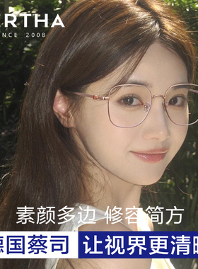 Bertha超轻防蓝光抗辐射眼镜女可配度数近视金丝素颜框安娜希尔顿