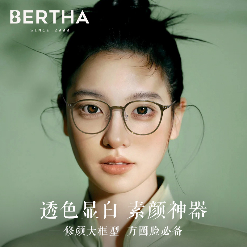 BERTHA轻钛素颜修颜茶框近视眼镜