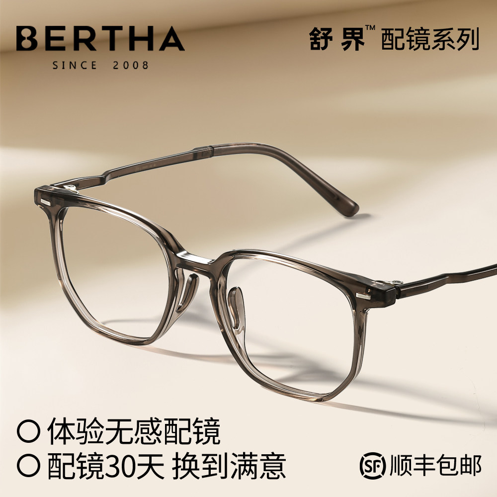 BERTHA舒界超轻眼镜女专业可配近视度数防蓝光茶色素颜大框方圆脸