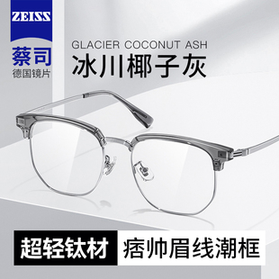 椰子灰半框眼镜男款 近视超轻钛材防蓝光可配度数斯文大脸变色镜框