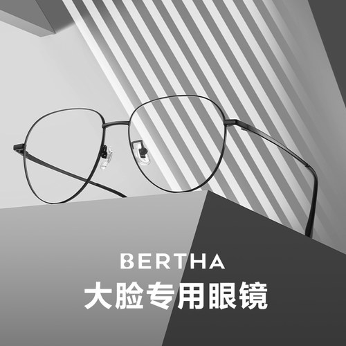 大脸专用眼镜超轻钛架