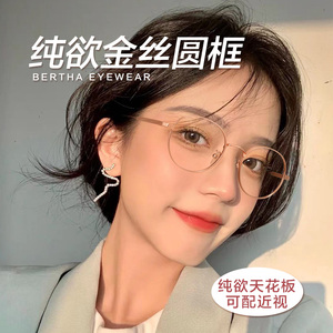 近视眼镜女超轻防蓝光小脸眼睛框女素颜可配高度数纯钛圆框眼睛架