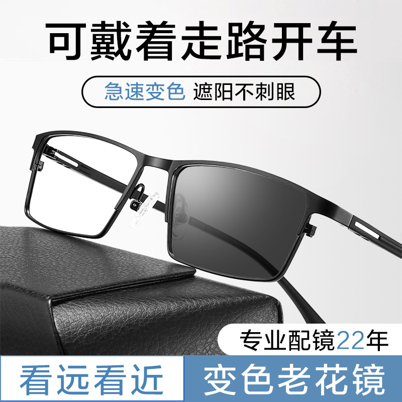 变色远近两用高清防蓝光老花镜男