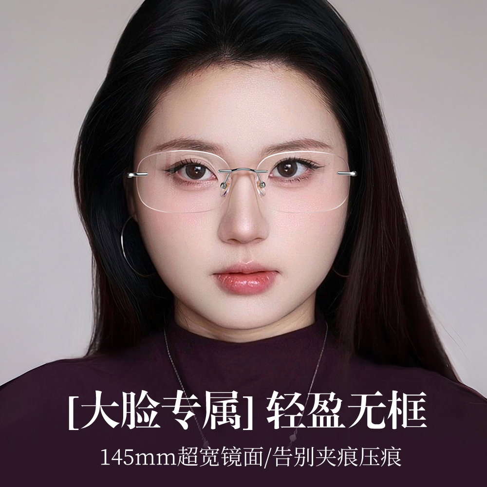 【专为大脸设计无框】告别笨重感