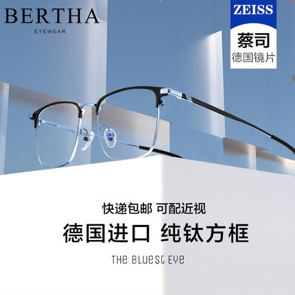 德国进口纯钛近视眼镜男防蓝光抗辐射镜框架眼睛护眼可配度数平光
