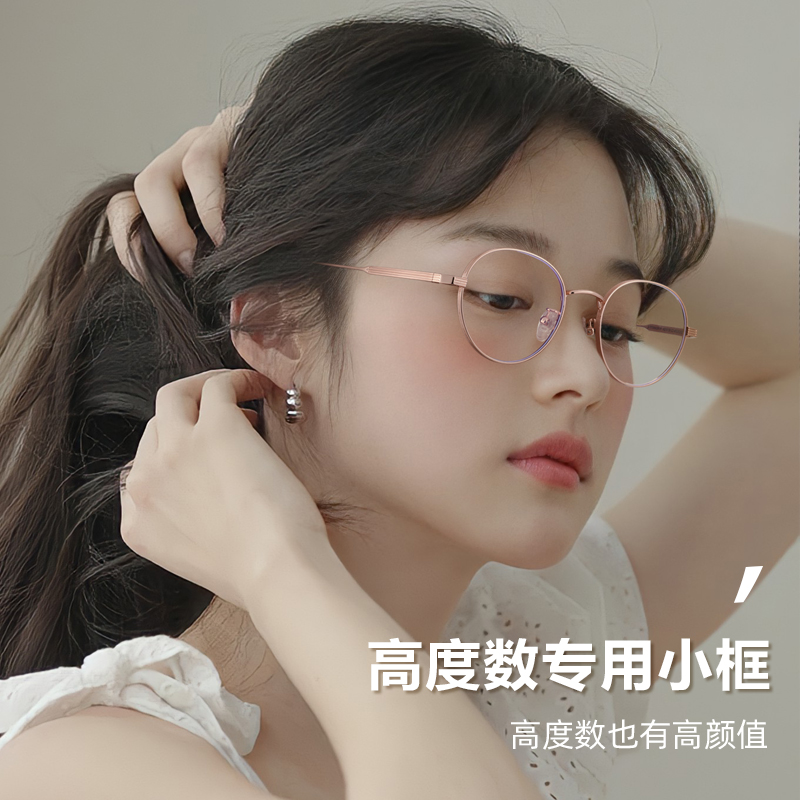 眼镜近视女可配高度数圆框纯钛