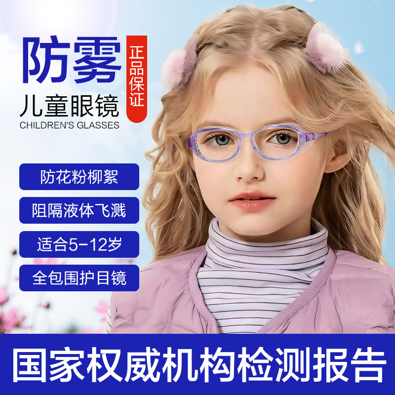 儿童防花粉过敏防风沙护目镜全包围湿房镜防护小孩女术后硅胶眼镜