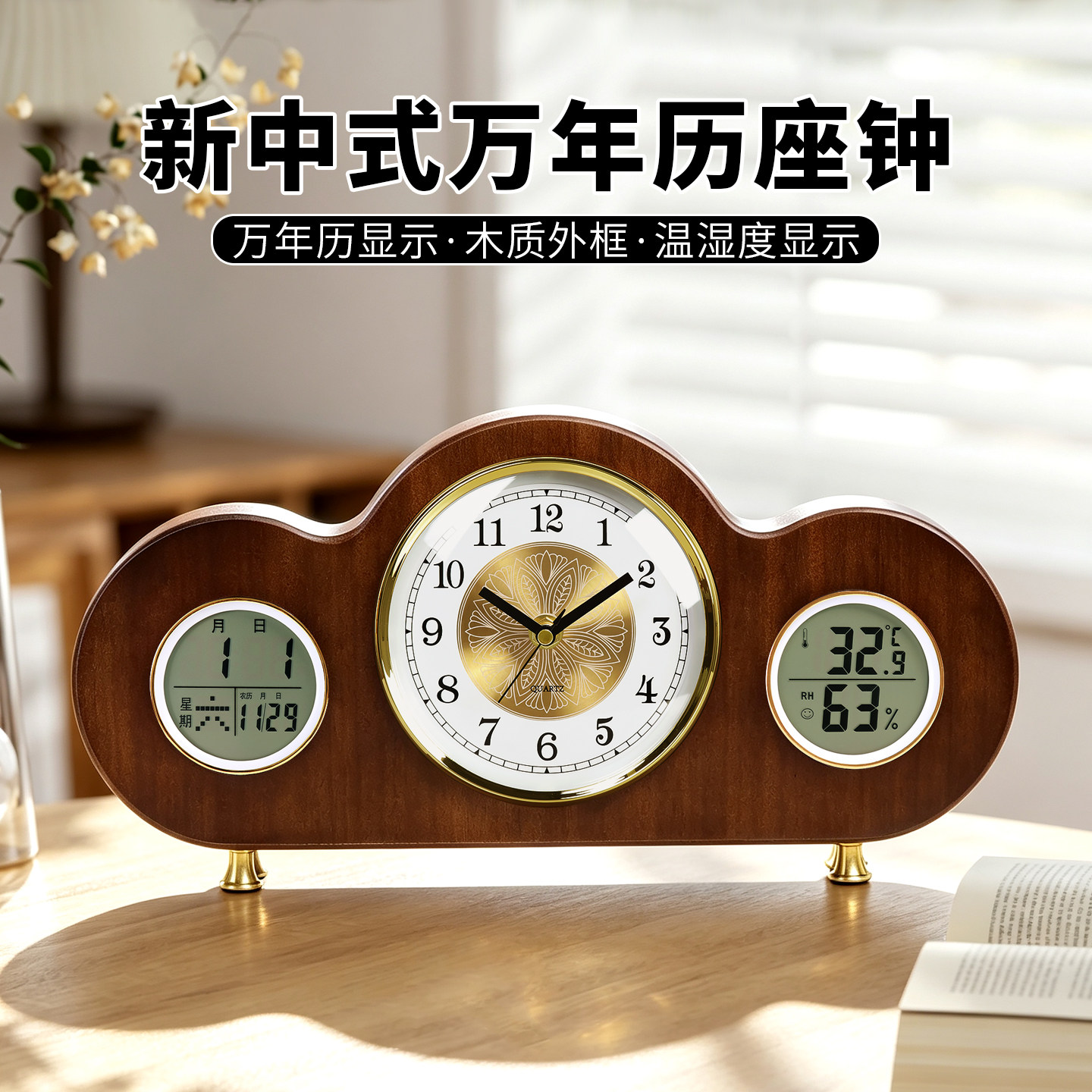 汉时复古木质万年历温湿度座钟图片