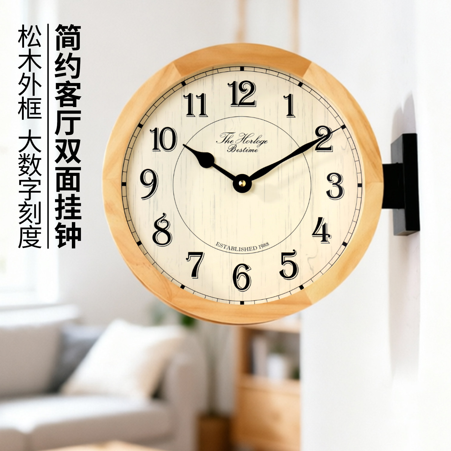 客厅双面挂钟简约轻奢实木钟表家用两面数字时钟创意墙壁挂钟S296