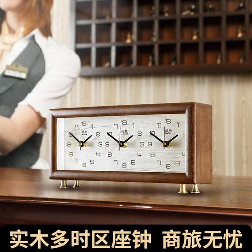 汉时座钟会议同步多时区实木台钟