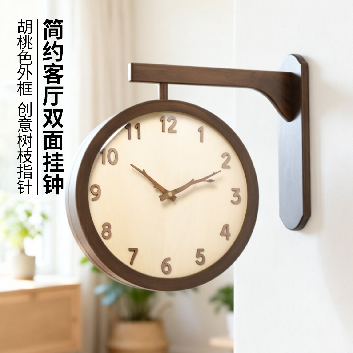 汉时挂钟表欧式客厅时尚简约双面时钟挂表实木静音壁挂双面钟S369 - 实物图