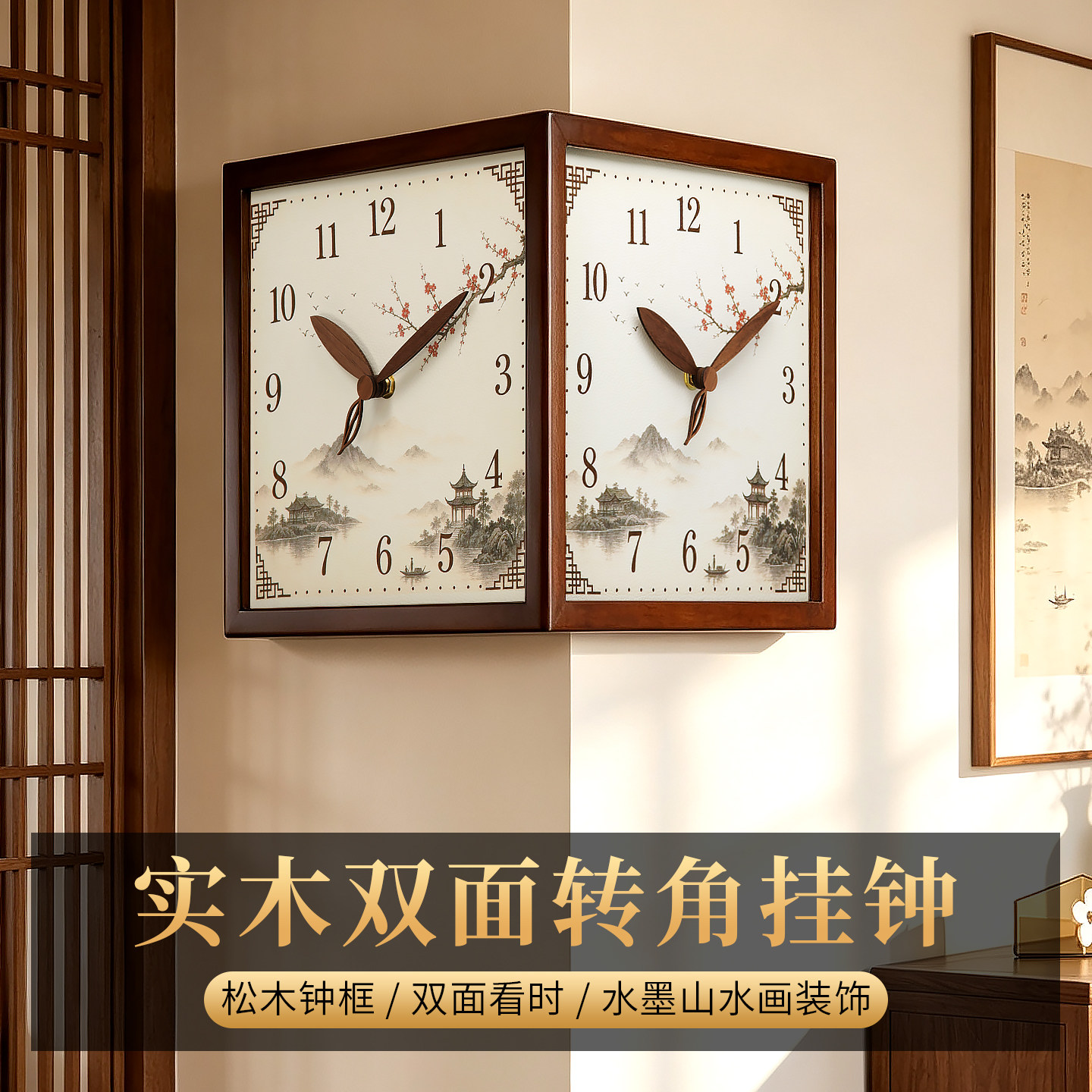 汉时新中式实木静音转角双面挂钟