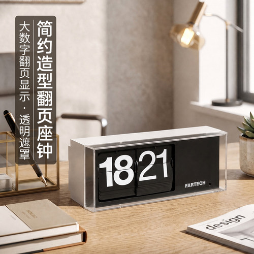 汉时简约机械翻页数字日历座钟表
