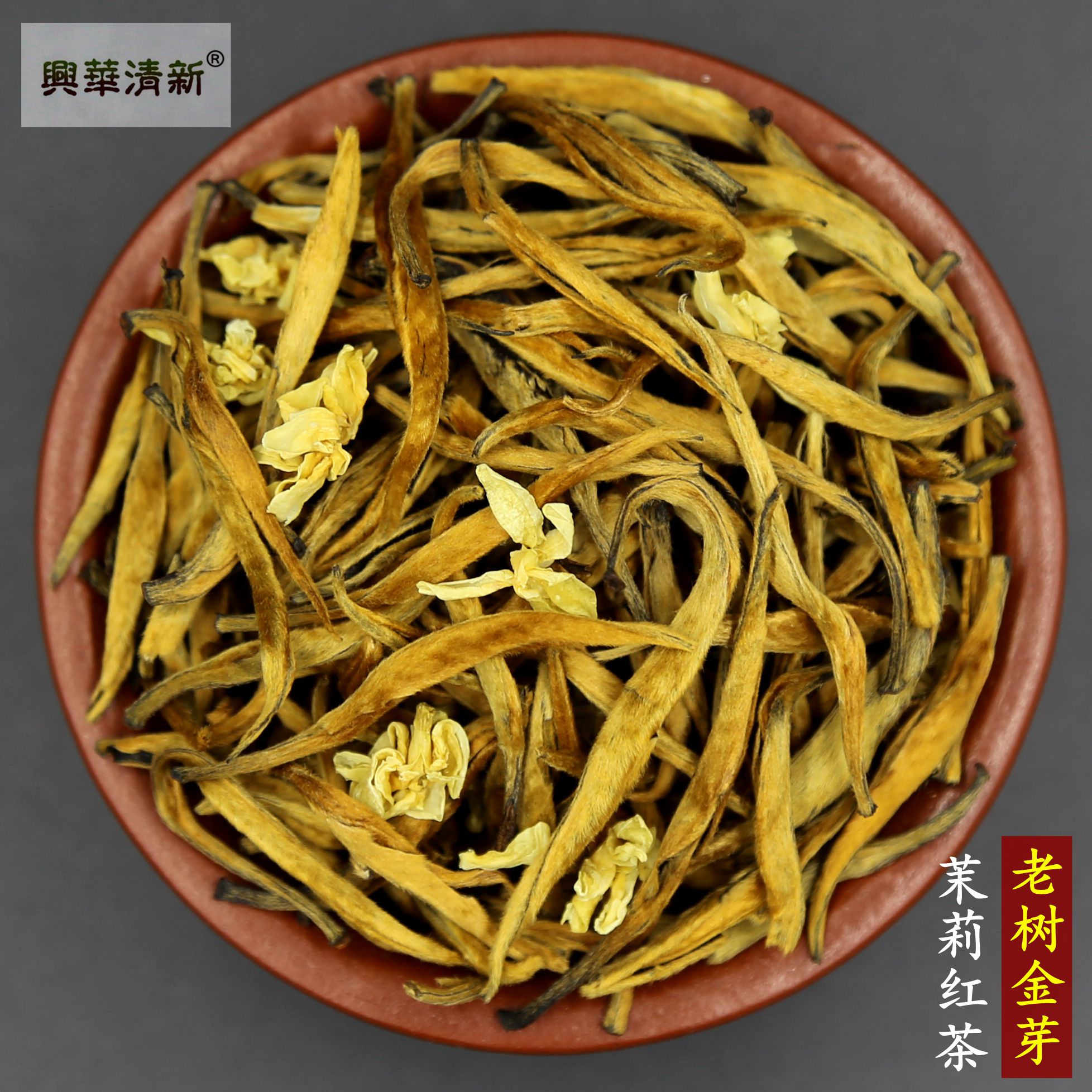 2019新茶茉莉红茶特级金芽金针浓香云南滇红蜜韵花香红茶叶150克