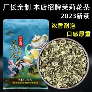 2024新茶特级茉莉花茶叶浓香花碧螺白玉螺250克袋装 500克盒装