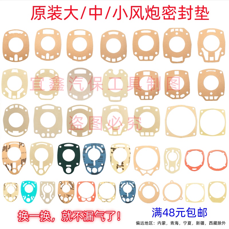 Large, medium and small wind cannon paper pad seal accessories pneumatic wrench mat rear pad old new style Sakurada Masashita