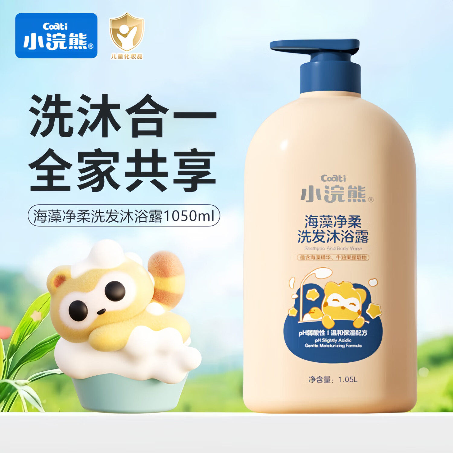 小浣熊洗发沐浴露套装二合一洗头膏1050ml大瓶儿童宝宝温和洗发水