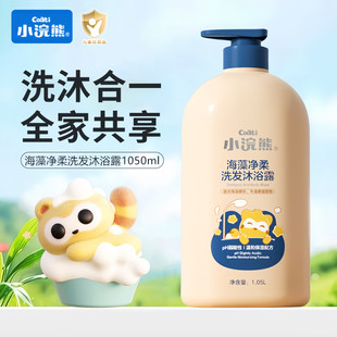 小浣熊洗发沐浴露套装二合一洗头膏1050ml大瓶儿童宝宝温和洗发水