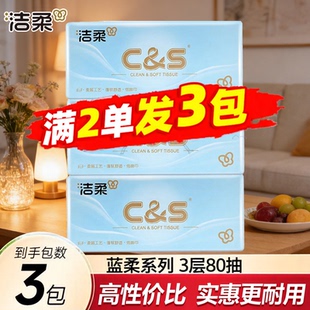 包邮 88vip 小包卫生纸2元 洁柔抽纸3层80抽家用餐巾纸面巾纸便携式