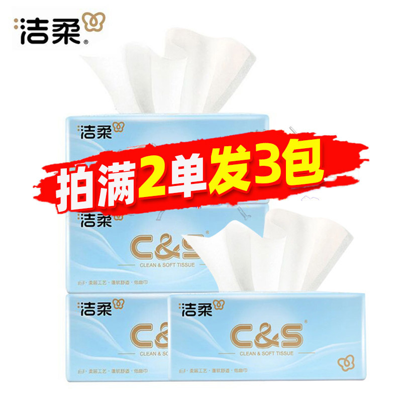 洁柔抽纸小包装家用卫生纸餐巾纸面巾纸便携式纸巾88vip正品包邮,洗护清洁剂/卫生巾/纸/香薰,一次性擦脚纸/巾,淘宝优惠券,粉丝福利购,淘宝优惠卷